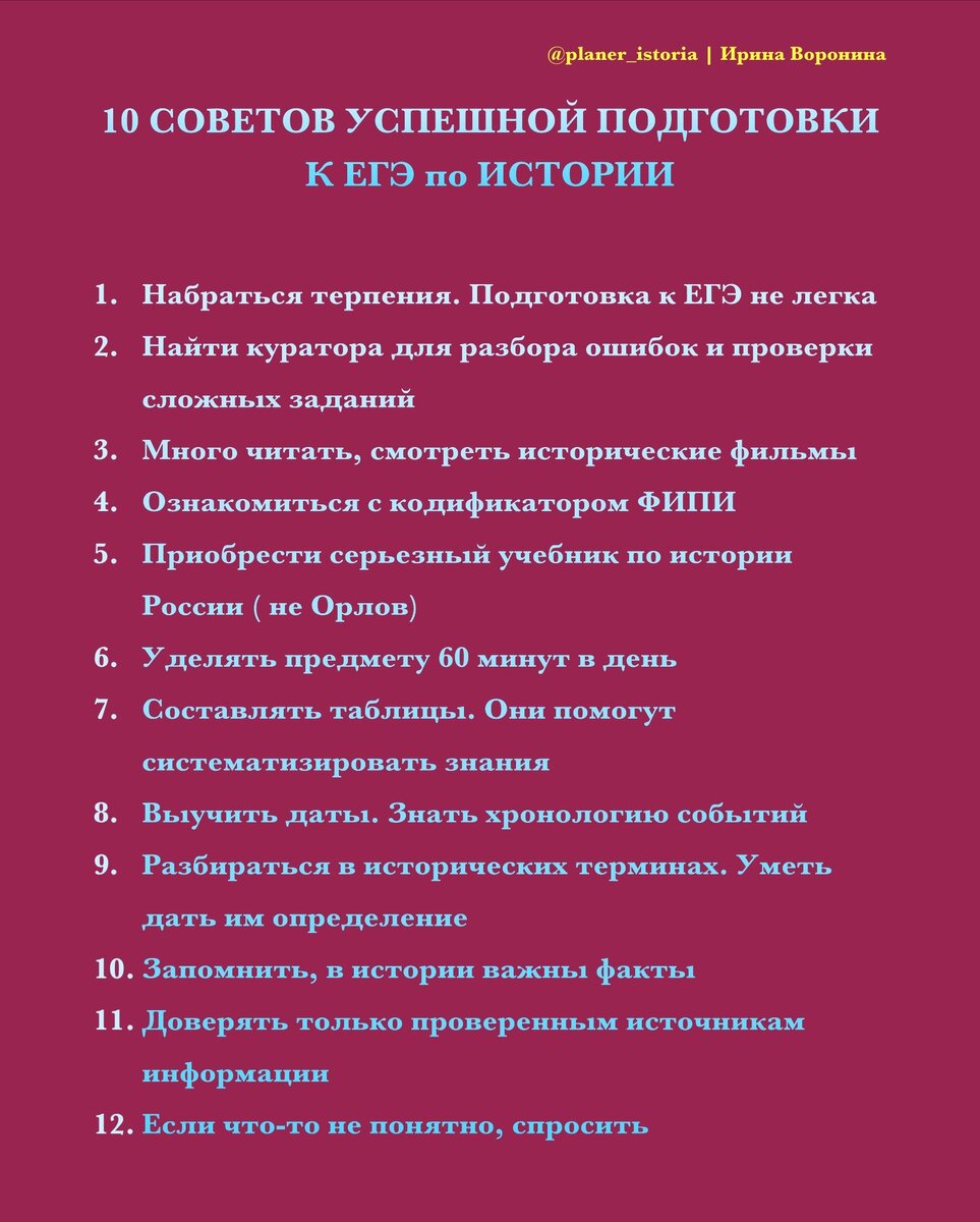Как подготовиться к ЕГЭ самостоятельно? Автор Ирина Воронина