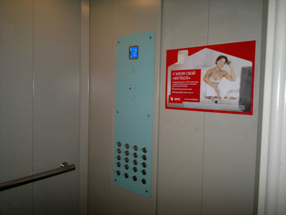 Рекламная наклейка в лифте (взято из интернета)