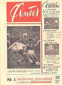 Обложка первого номера журнала,, Футбол,, 