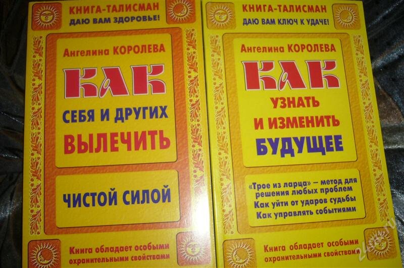 Обложки некоторых книг Ангелины Королевой. Фото взято из открытого источника в интернете. https://media2.24aul.ru/imgs/51422c444ffdaa1044dd5e08/angelina-koroleva---kniga-talisman-2-knigi-odnim-1-825762.jpg