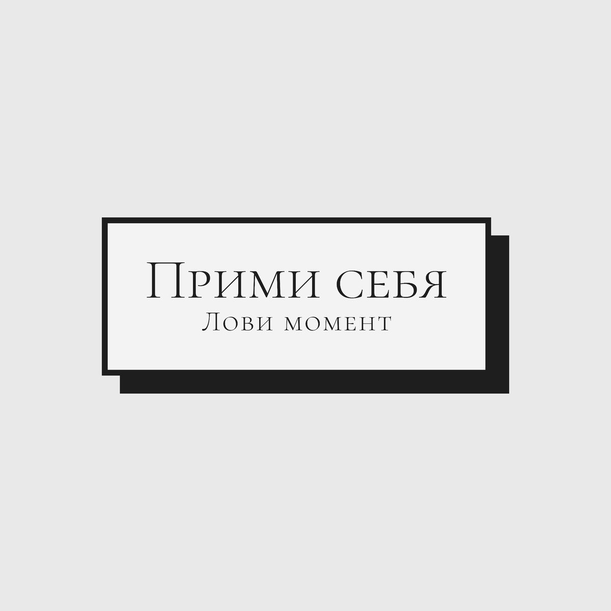 Глава 5. Почему мы разочаровываемся в своей жизни, если она полностью зависит от нас? 