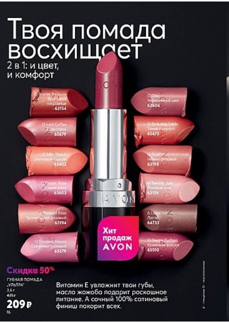 ОТКРОЙ СЕКРЕТЫ СОВЕРШЕНСТВА ВМЕСТЕ С ГУБНОЙ ПОМАДОЙ AVON! | AVON hubsex99.ru hubsex99.ruРАЦИЯ