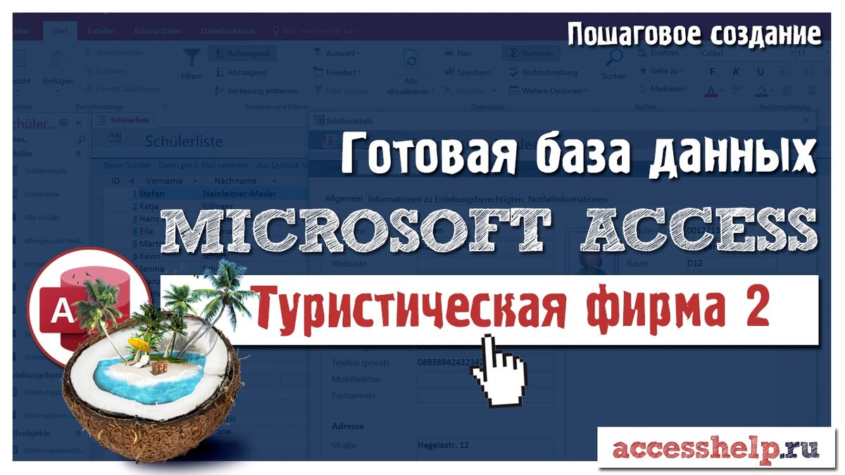 Создание формы в Access