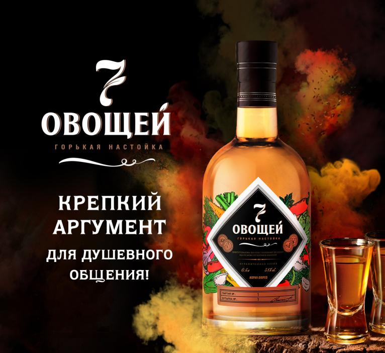 7 овощей - горькая настойка от Абрау-Дюрсо