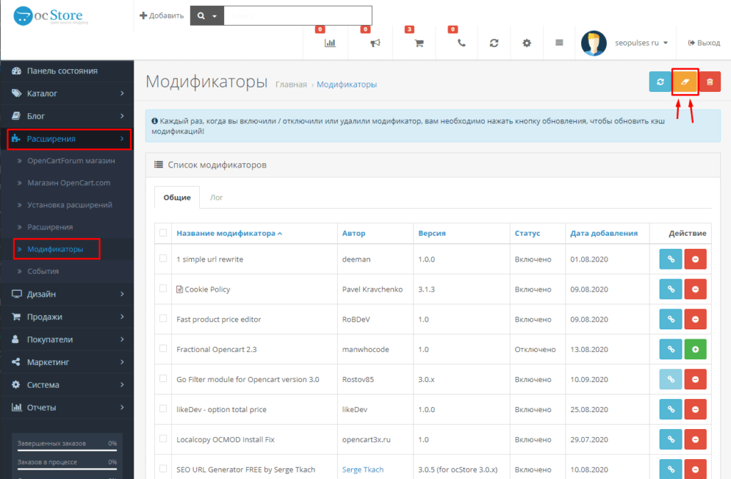 Очистить кэш обновлений. OPENCART как обновить кэш модификаторов.