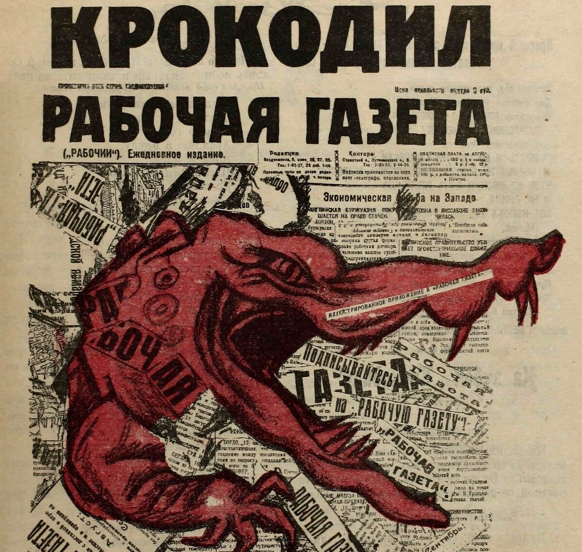 100 лет журналу. Рабочая газета 1922. Газета рабочий. Газета рабочая газета. Обложка сатирического журнала.