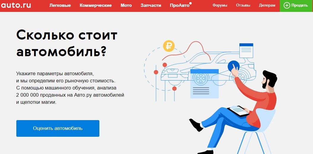сервис по оценке автомобиля на auto.ru