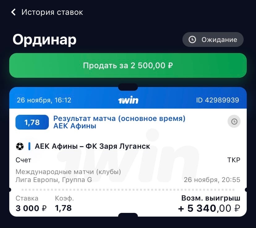 Ставка на матч АЕК - Заря