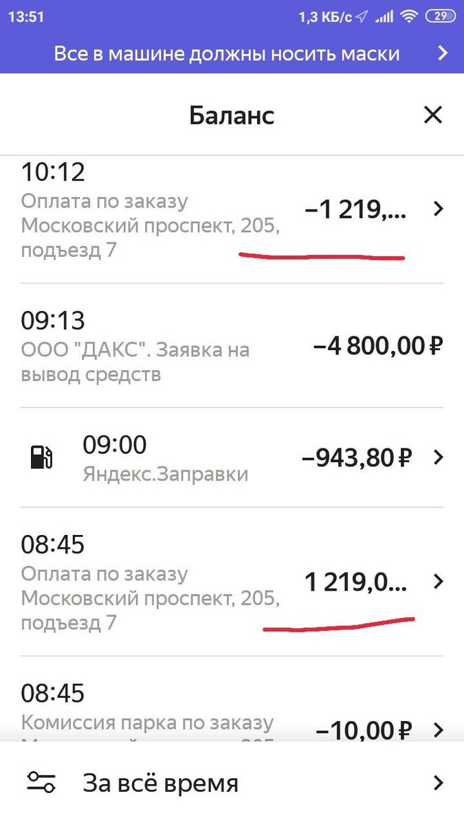 В 10:12 сумма списалась
