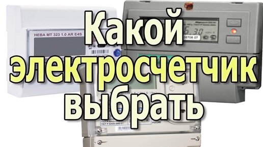 Установка электросчётчиков в Новосибирске