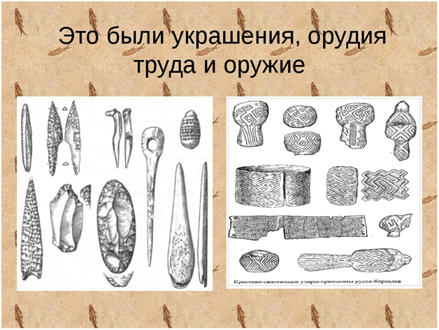 Как на руси назывался костяной или металлический. Костенки орудия труда. Орудия труда найденные в Костенках. Изделия каменного века. Орудие труда и украшения из кости.