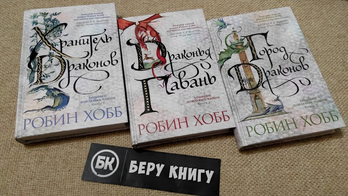 Превосходное фэнтези от Робин Хобб: в каком порядке читать книги и о чем  они. Цикл 