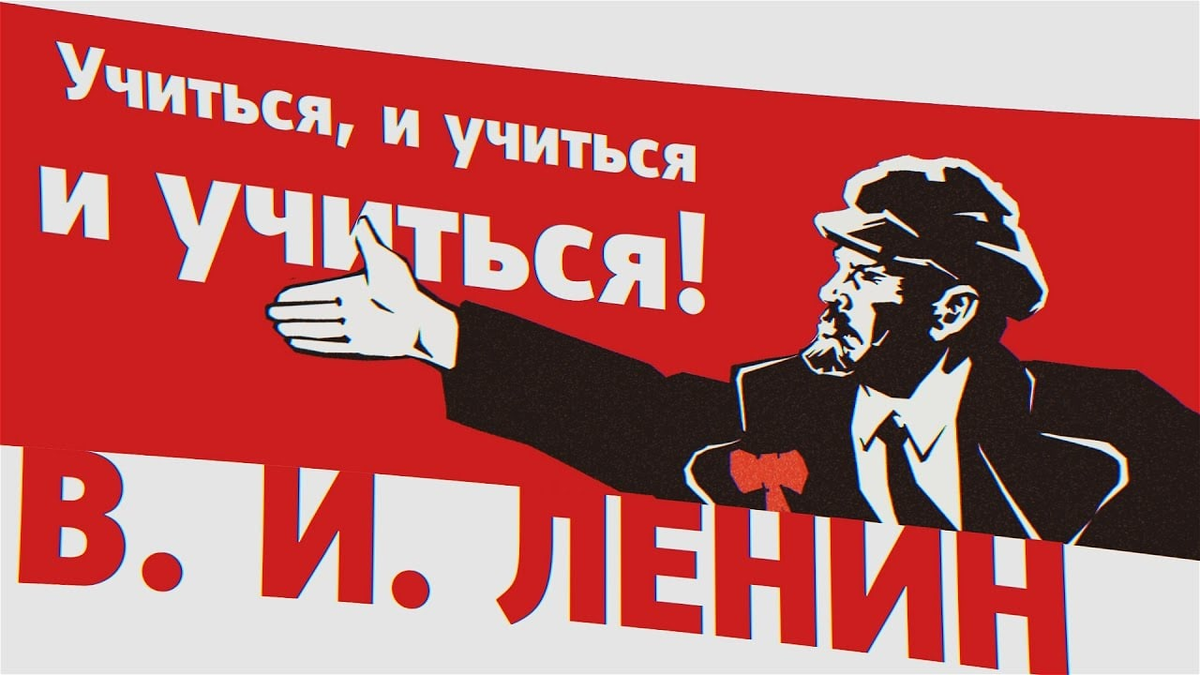 Ленин учиться учиться. Учиться учиться и еще раз учиться. Ленин учиться учиться и еще раз учиться. Учиться учиться и учиться как завещал Великий Ленин.