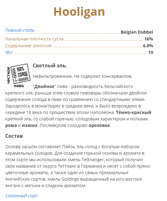 тут вам и описание сорта и историческая справка и состав солодов и хмелей!
