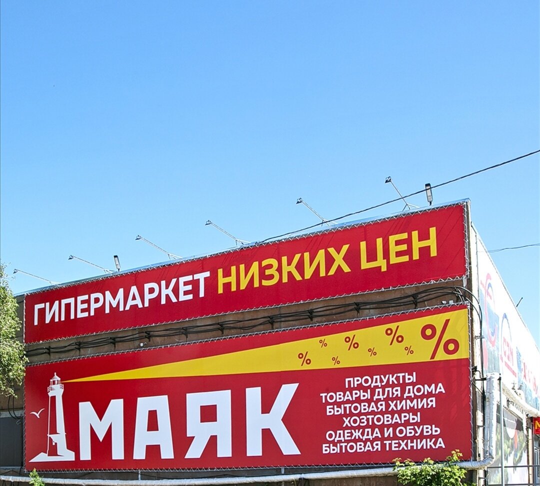 Маяк карта магазинов