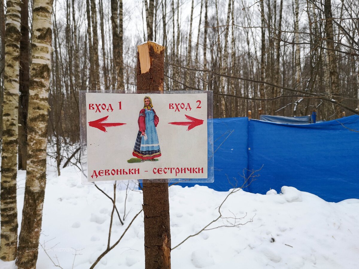 Побывала на секретной Бакшевской Маслянице