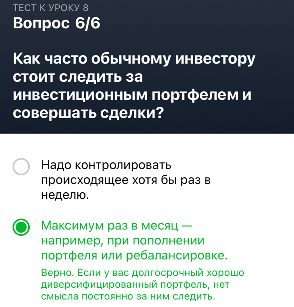 Ответы на вопросы тестирования Тинькофф Инвестиции | Частный SEO-специалист  | Дзен