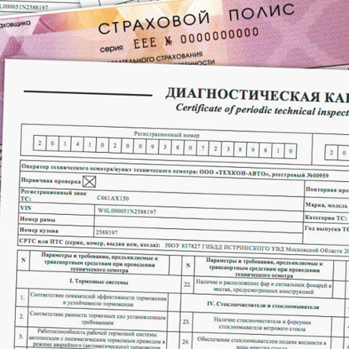 Данное фото использовано в качестве примера диагностической карты ТО.