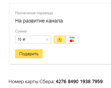 Скрин формы для сбора денег