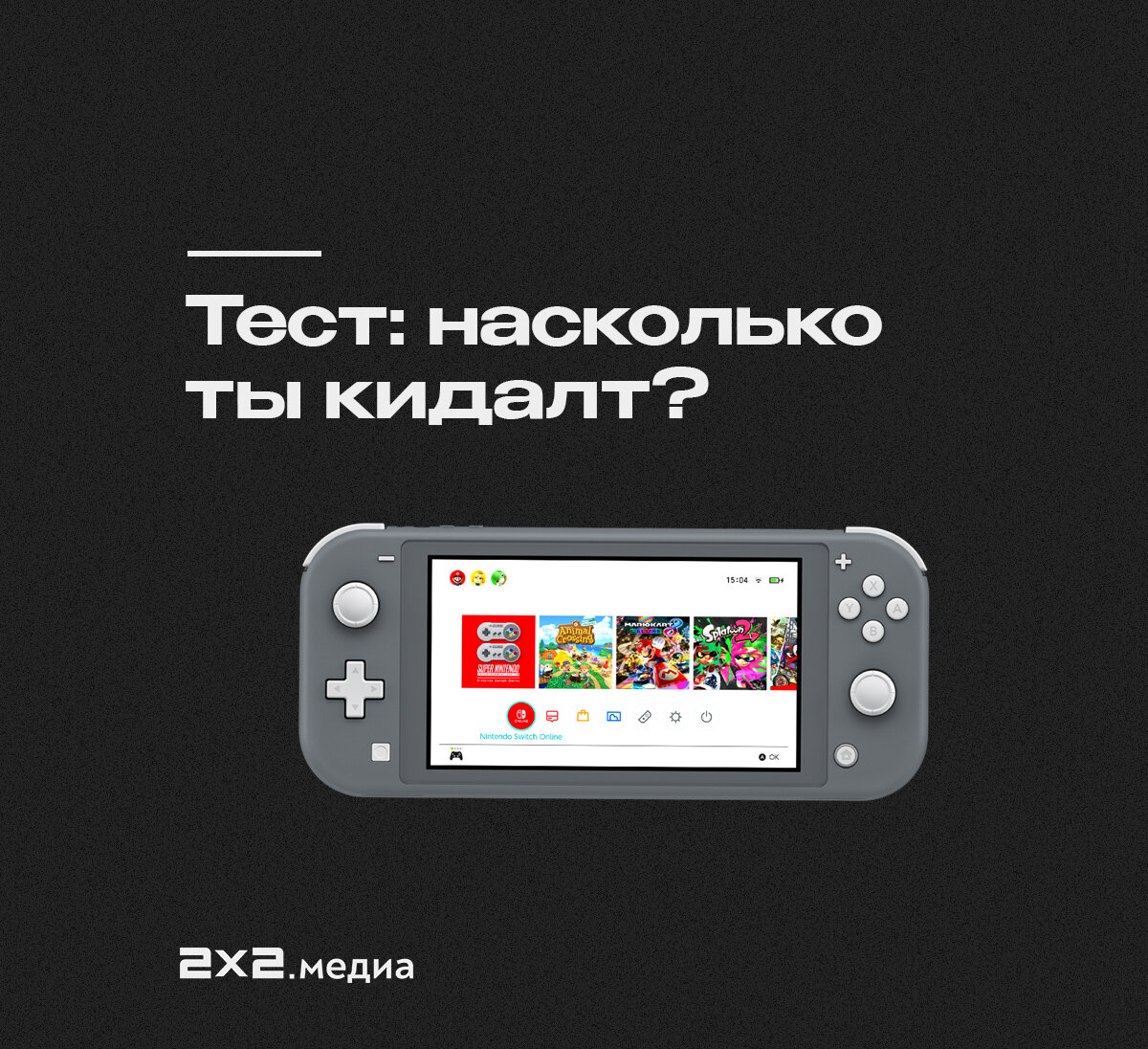 Проверка на старость. Тест: насколько ты кидалт? | 2x2.медиа | Новости  анимации | Дзен