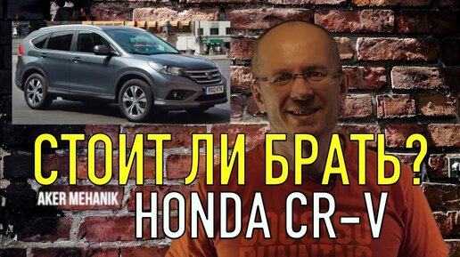 Стоит ли покупать кроссовер Honda CR-V