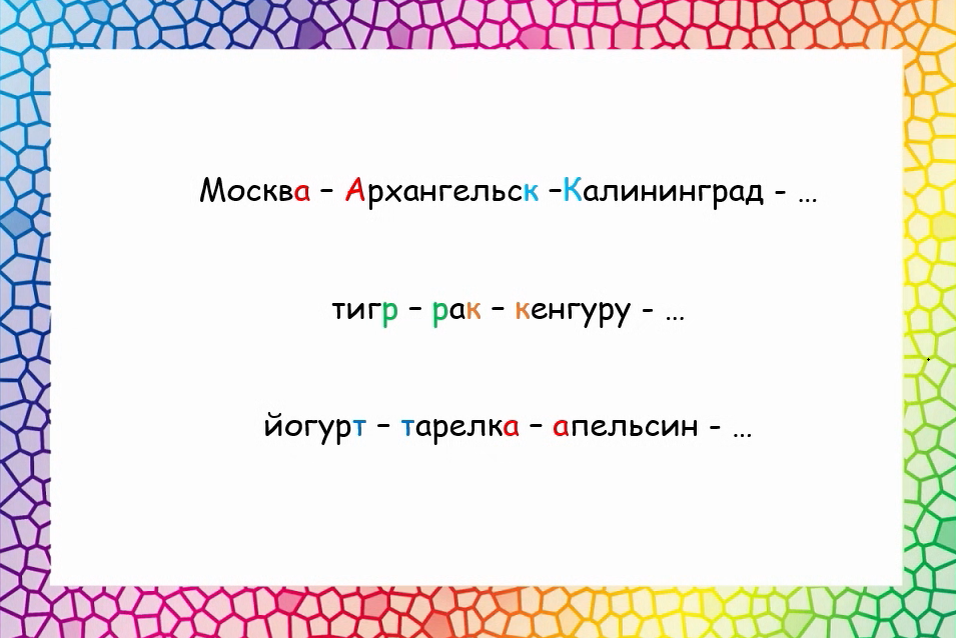 Игра "Города" (или слова на любую другую тему)