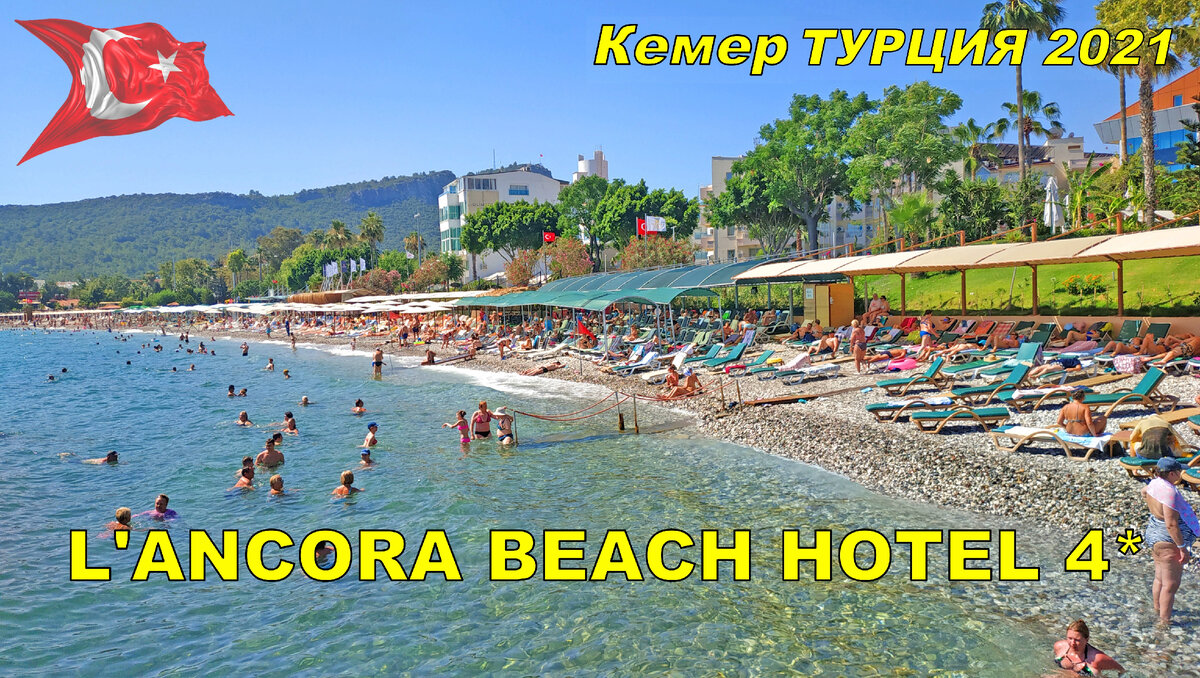 Галечный пляж Кемера (фото автора)