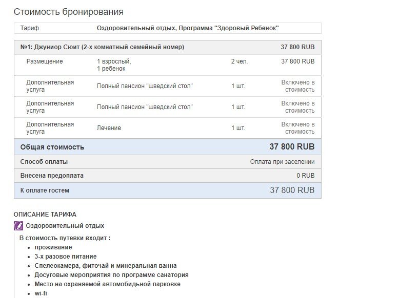 Это цена без второго ребенка. Его добавили питание+проживание, т,е. +14 к. Итого сумма 52,000 руб