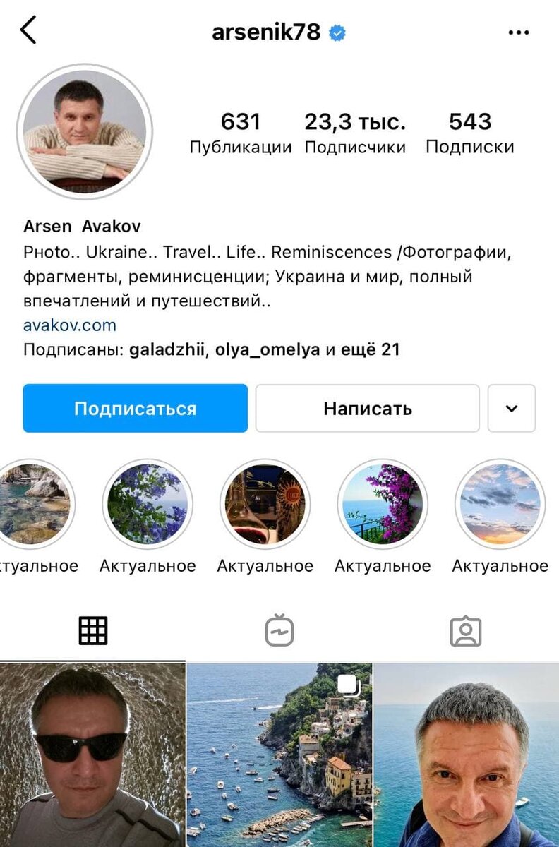 Instagram-аккаунт Авакова