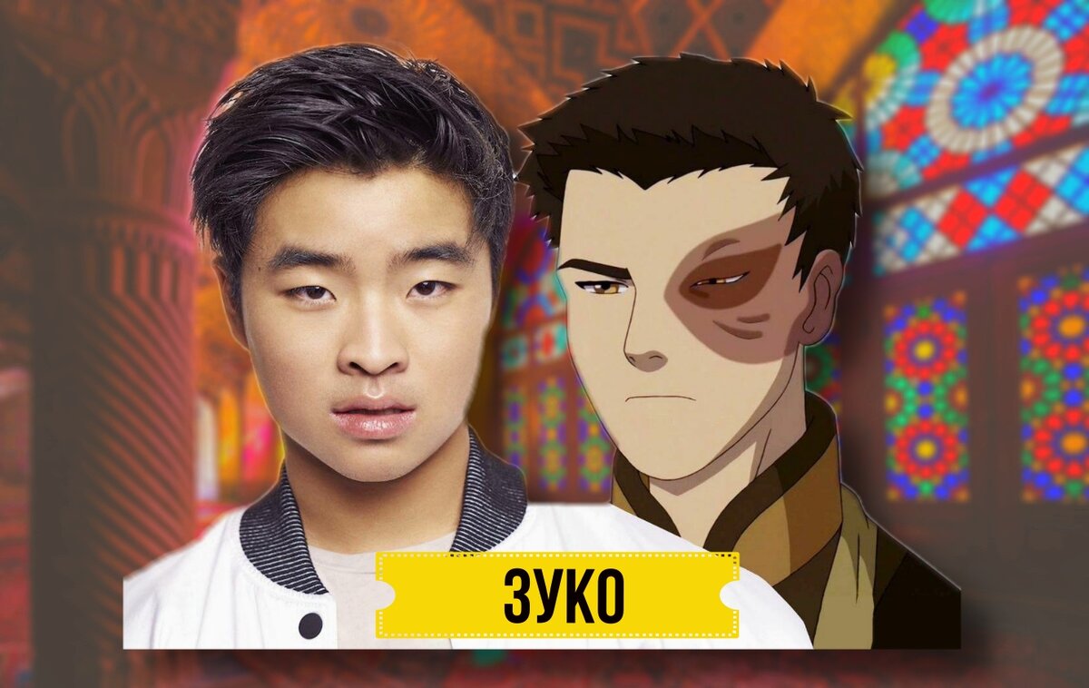 Зуко