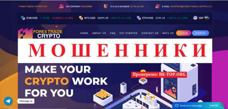 Forex Trade Crypto МОШЕННИКИ манипулируют по телефону