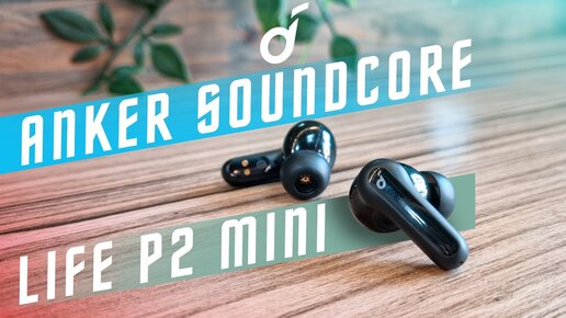 29 $ ЗА ТОПОВЫЕ УШИ 🔥 БЕСПРОВОДНЫЕ НАУШНИКИ Anker Soundcore Life P2 Mini IPX5 ХОРОШИ МИКРО 8 ЧАСОВ