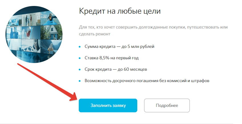 Банк открытие курс валют. Банк открытие оформить кредит. Банк открытие потребительский кредит. Как оформить кредит в открытии онлайн в телефоне. Банк открытие Волгодонск кредит наличными.