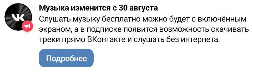 Якобы "лакомый" кусочек для пользователей