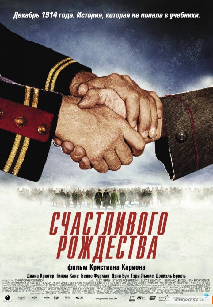 "Счастливого Рождества" (2005). Приходите на день рождения Бога!