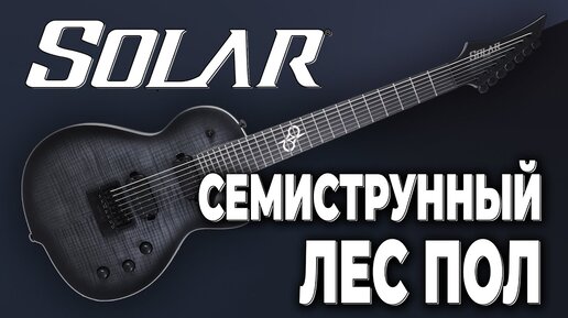 Solar GC1.7FBB — очень странный леспол