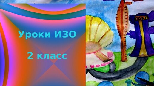 Презентация 2 класс изо постройка и фантазия 2 класс