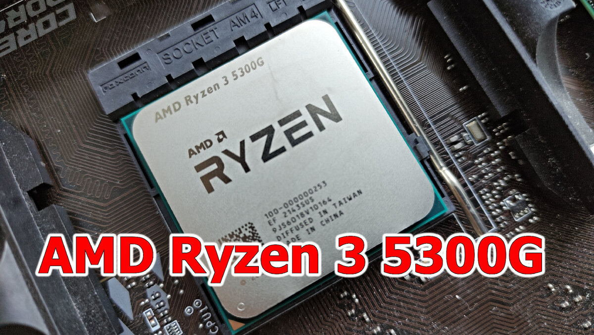 Amd ryzen 3 5300u with radeon graphics. Процессор AMD Ryzen 3 2200u. Последний процессор от Ryzen. Ryzen 3 2200g тесты. AMD Ryzen фото.