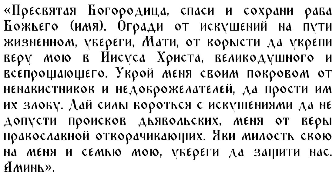 Главная молитва перед иконой "Успение Пресвятой Богородицы"