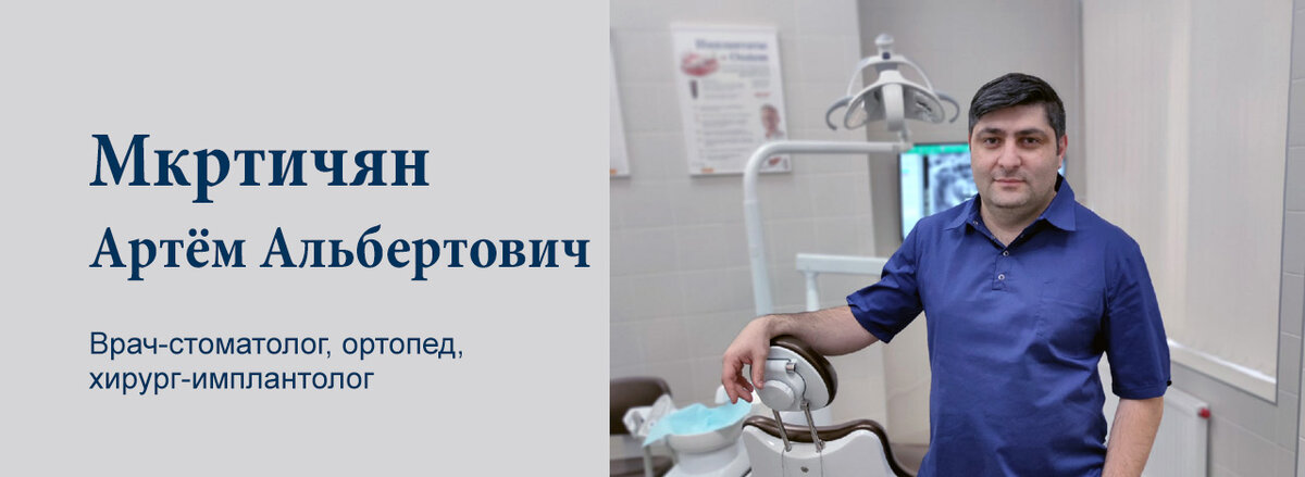 Врач-стоматолог, хирург-имплантолог
