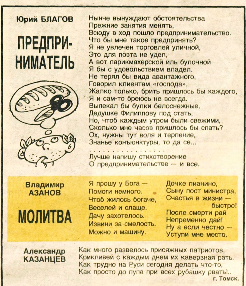 Журнал "Крокодил" 1994 год. 