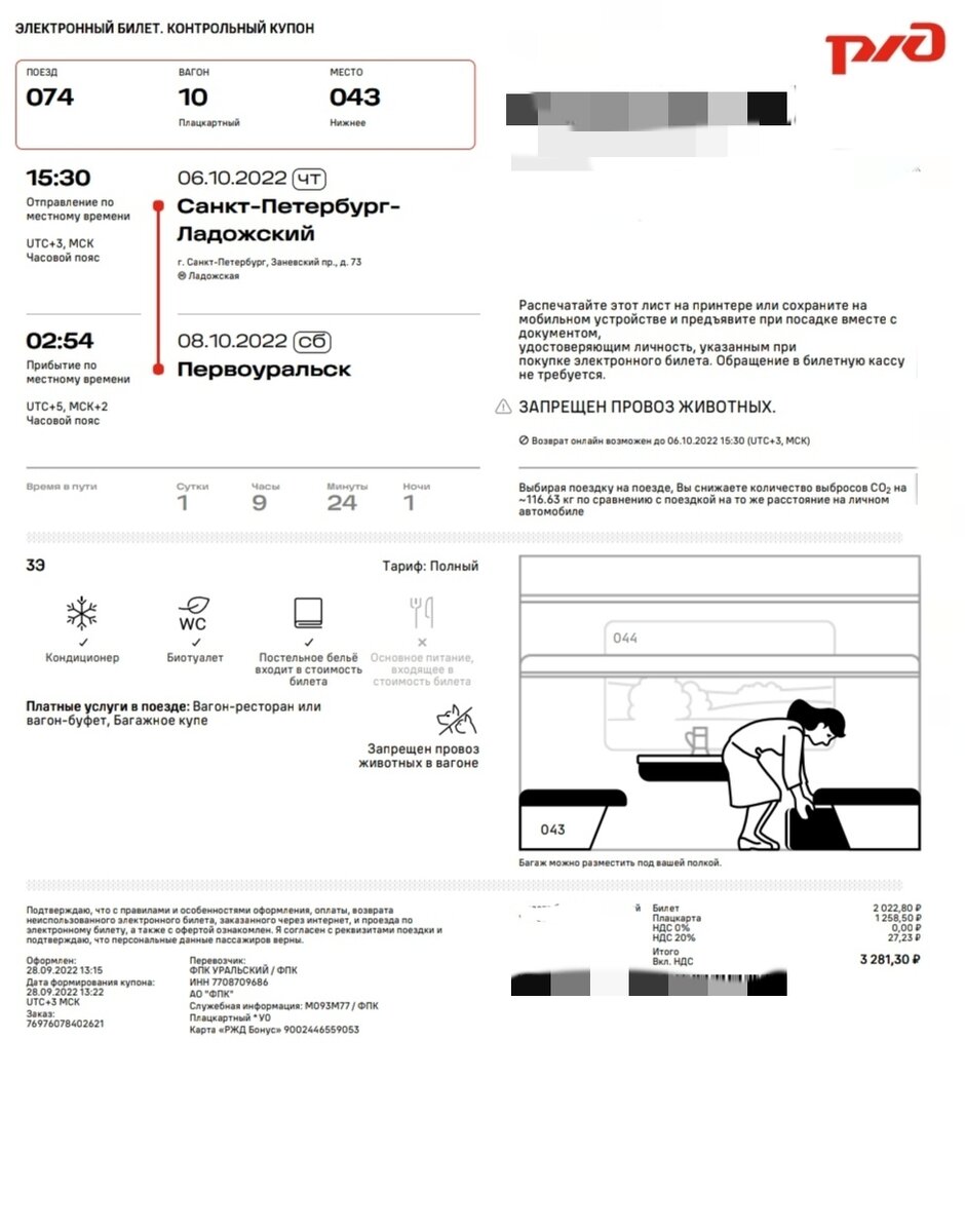 Билет покупала онлайн, бумажный вариант и скан билета не понадобился. Только паспорт.