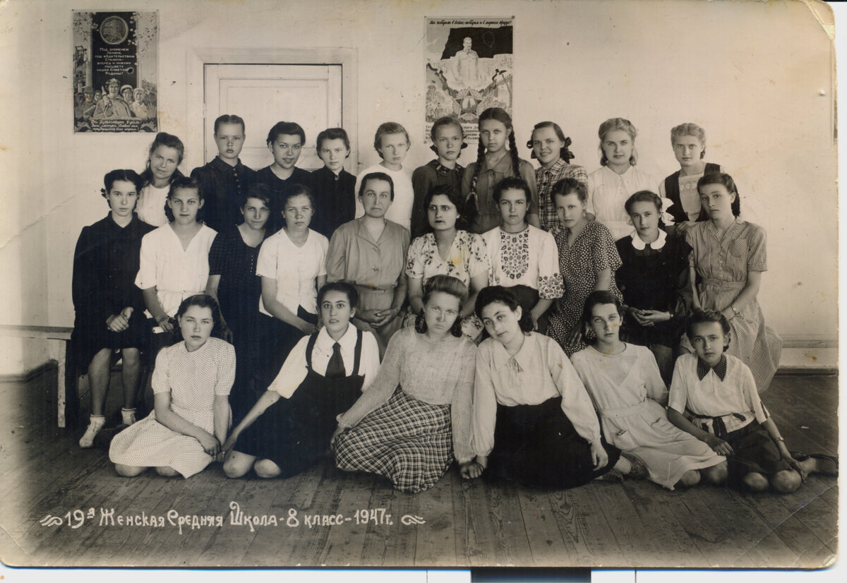 19-ая женская средняя школа, 1947 год