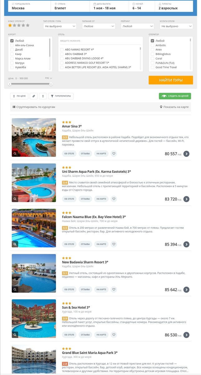 Цены на Египет