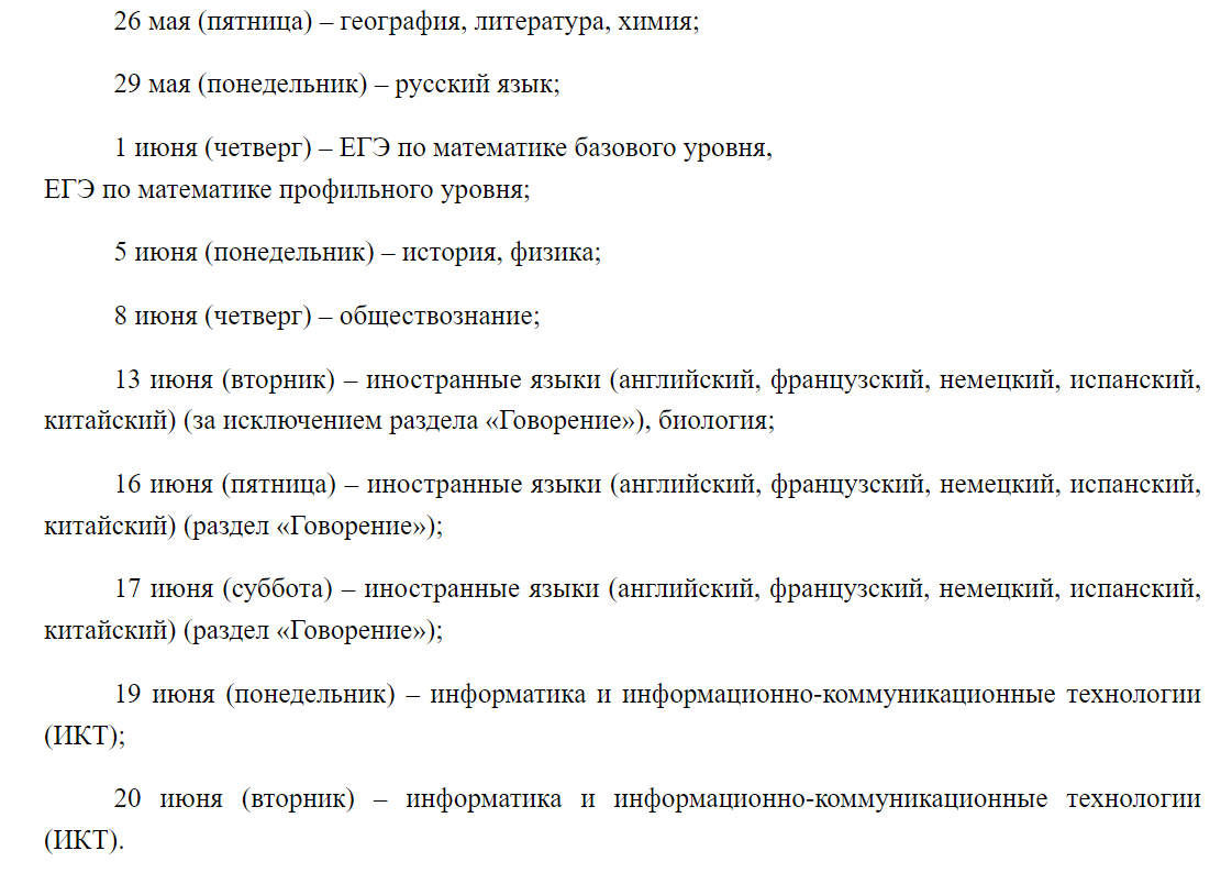 Даты основной волны ЕГЭ в 2023 году (проект) https://regulation.gov.ru/projects#npa=132077