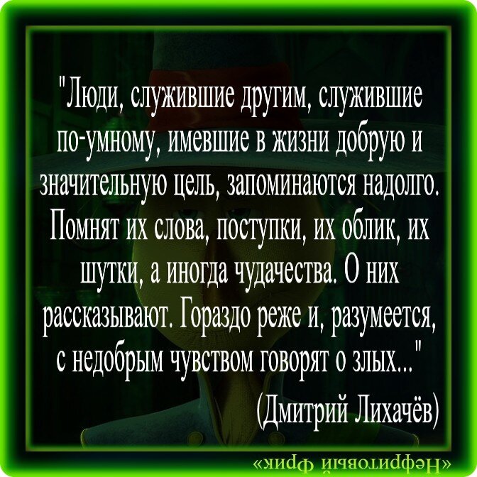 Цитаты из книги «Мысли о жизни. Воспоминания» Дмитрия Лихачева – Литрес