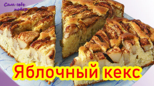 Кексы «Мини-шарлотка с яблоками» в силиконовых формочках