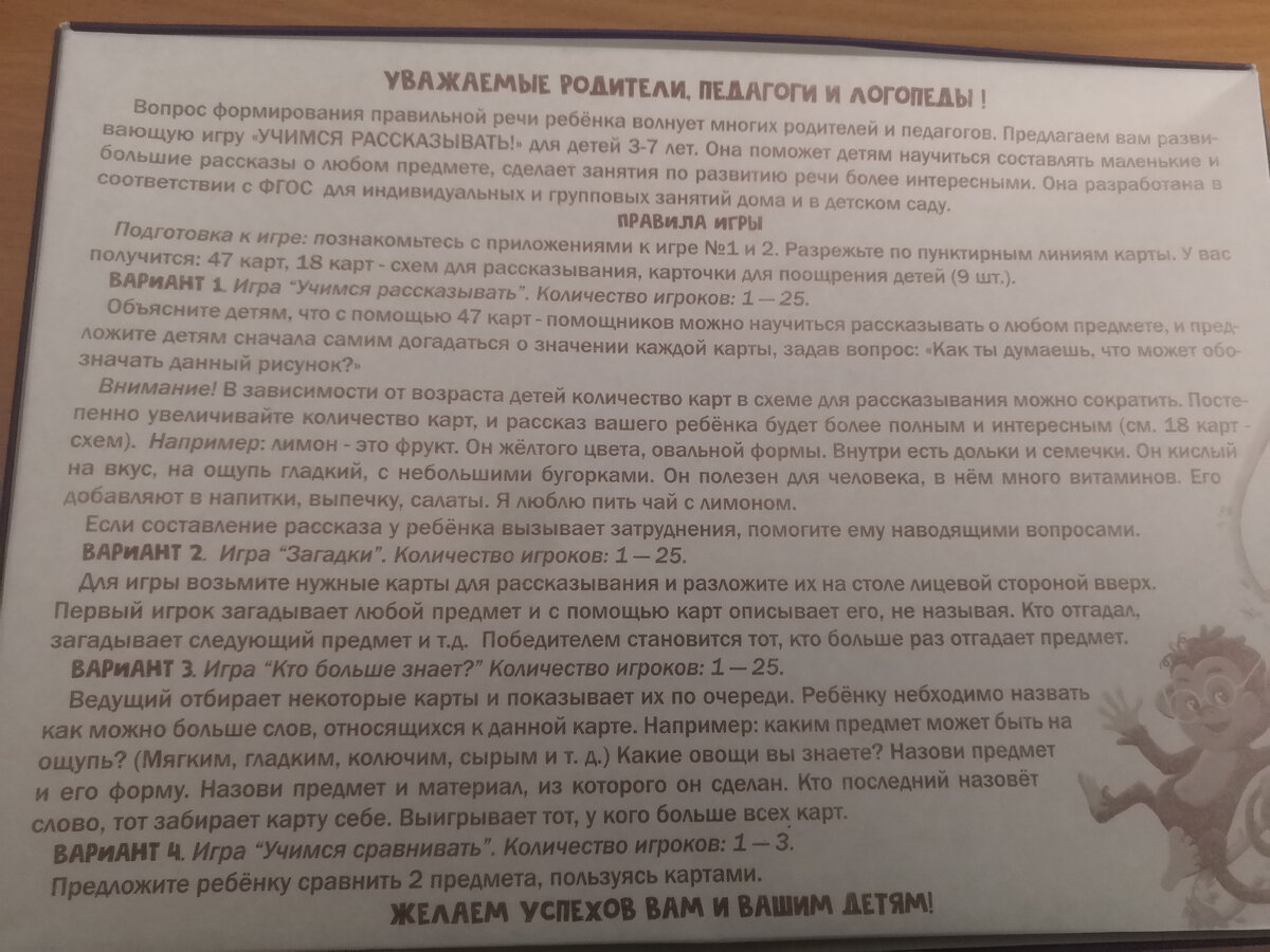 Правила на нижней части коробки. Были также на отдельном листочке. 