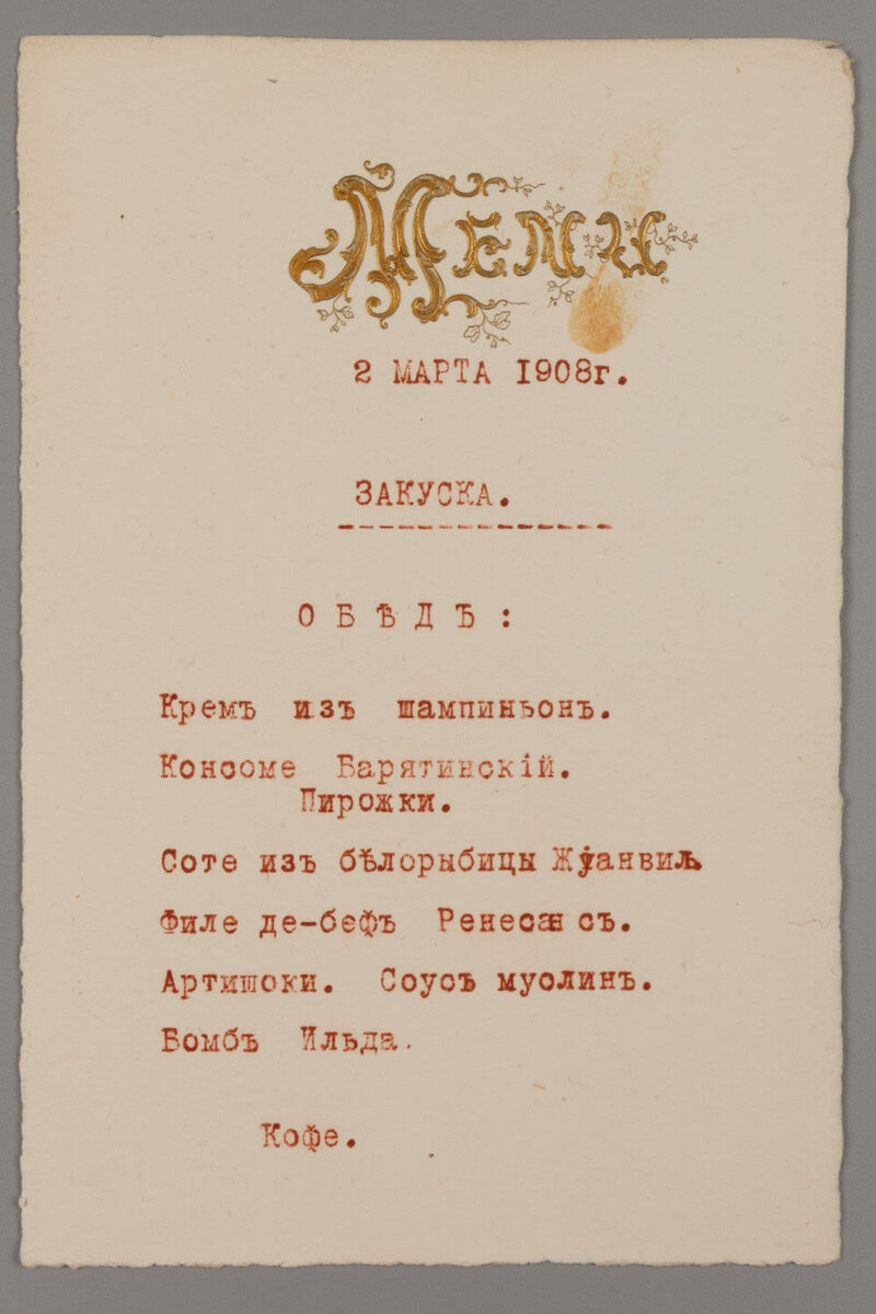 Какие изыски подавали на званых ужинах 100 лет назад — изучаем по  сохранившимся меню | Что там на Сотбис? | Дзен