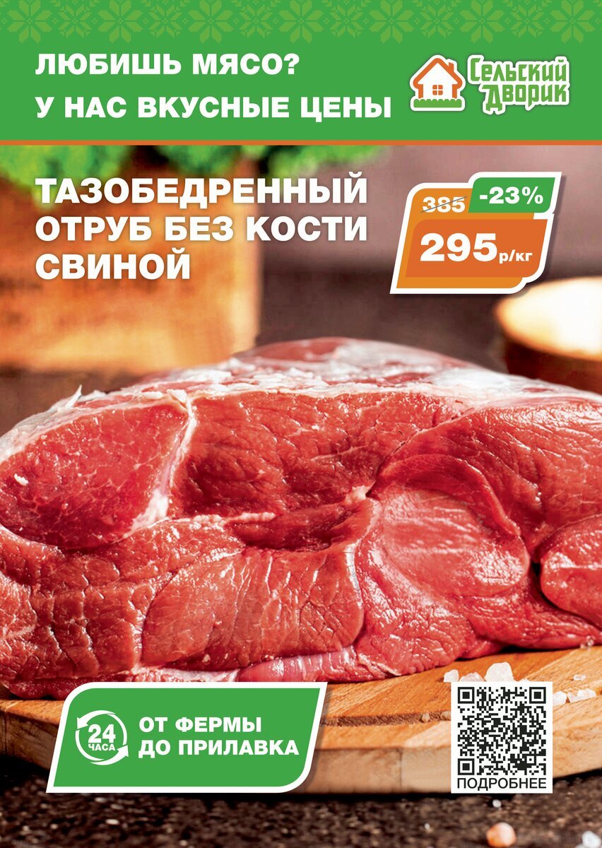 Свежая свинина